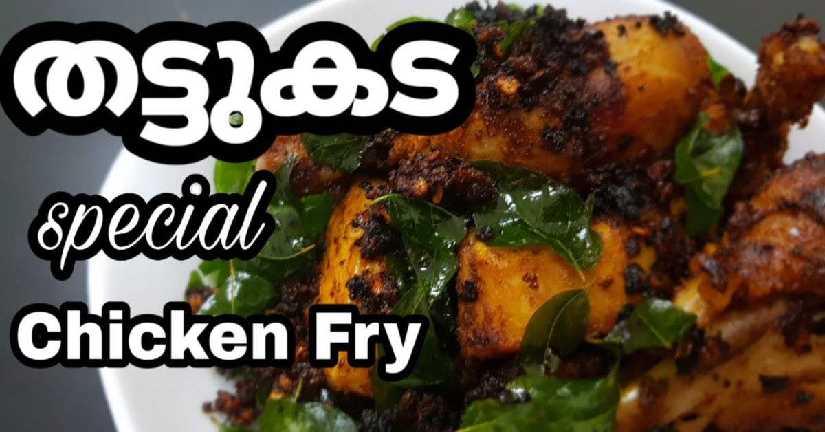 ചിക്കൻ ഫ്രൈ