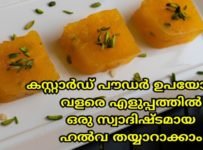 സ്വാദിഷ്ടമായ ഹൽവ