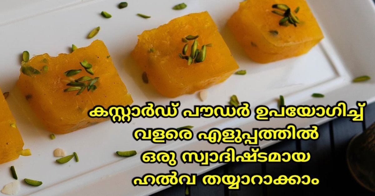 സ്വാദിഷ്ടമായ ഹൽവ