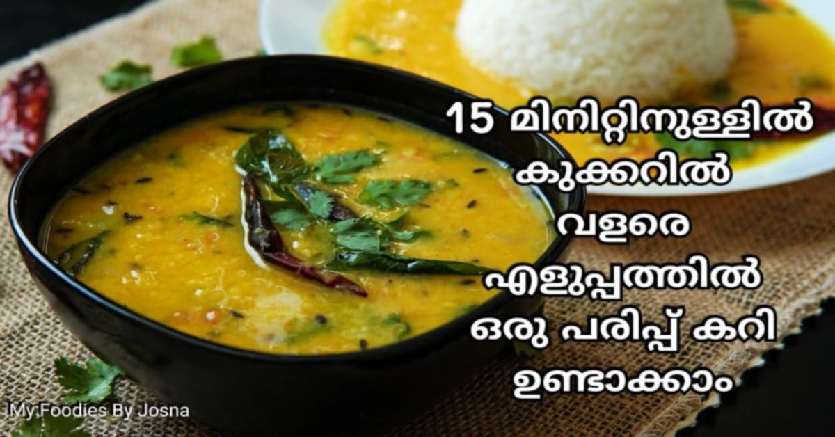 പരിപ്പ് കറി