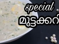 മുട്ടക്കറി ഇതുപോലെ ഒന്ന് ഉണ്ടാക്കിനോക്കു