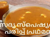 കൊതിയൂറും പരിപ്പു പ്രഥമൻ /ചെറുപയർ പരിപ്പ് പായസം ഉണ്ടാക്കി നോക്കൂ