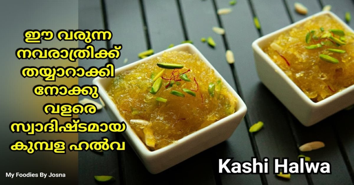 കുമ്പളങ്ങ ഹൽവ