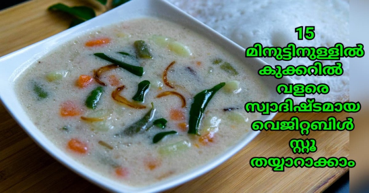 വെജിറ്റബിൾ ഇഷ്ട്ടു്