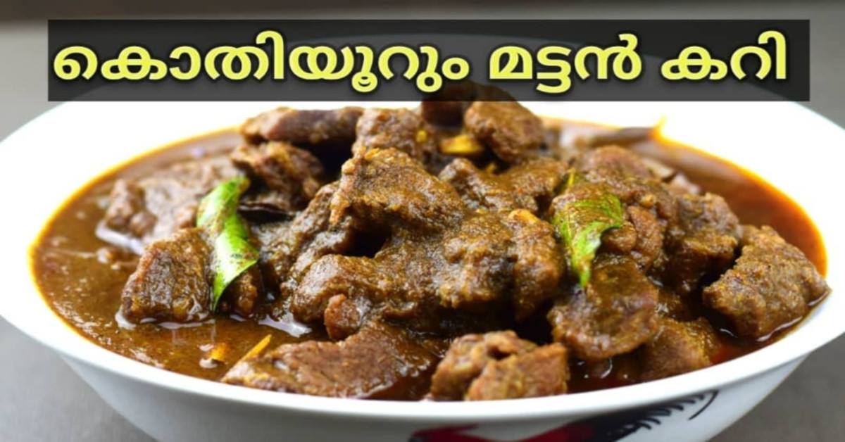 മട്ടൻ കറി