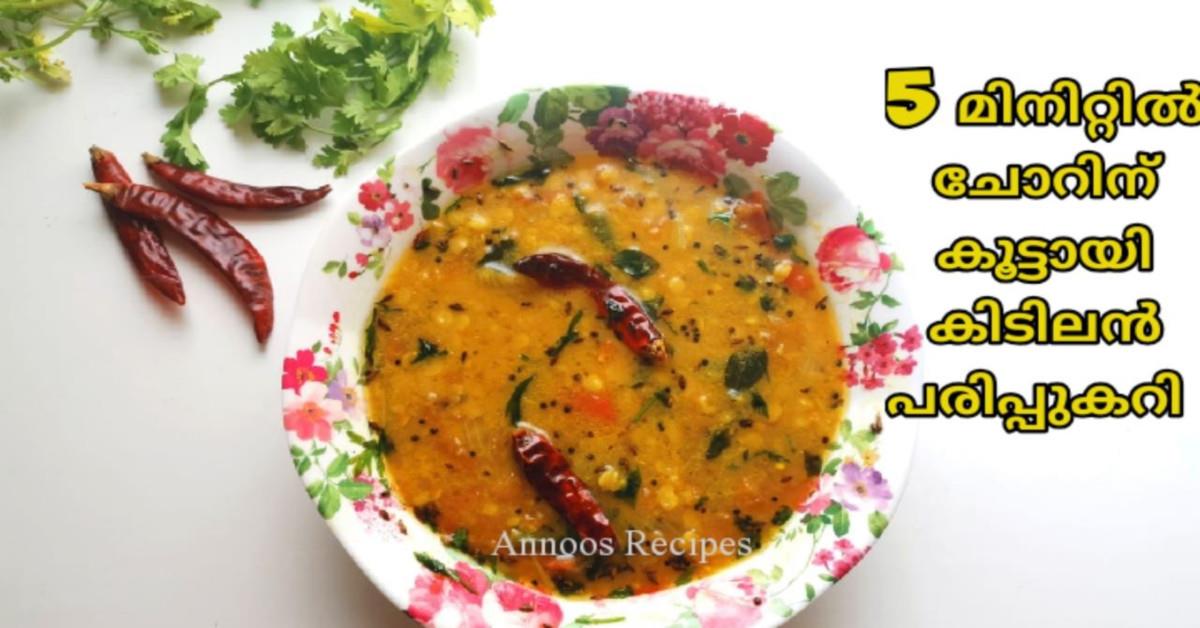 പച്ചമുളക് പരിപ്പ് കറി