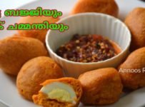 മുട്ടബജ്ജിയും മുളക് ചമ്മന്തിയും
