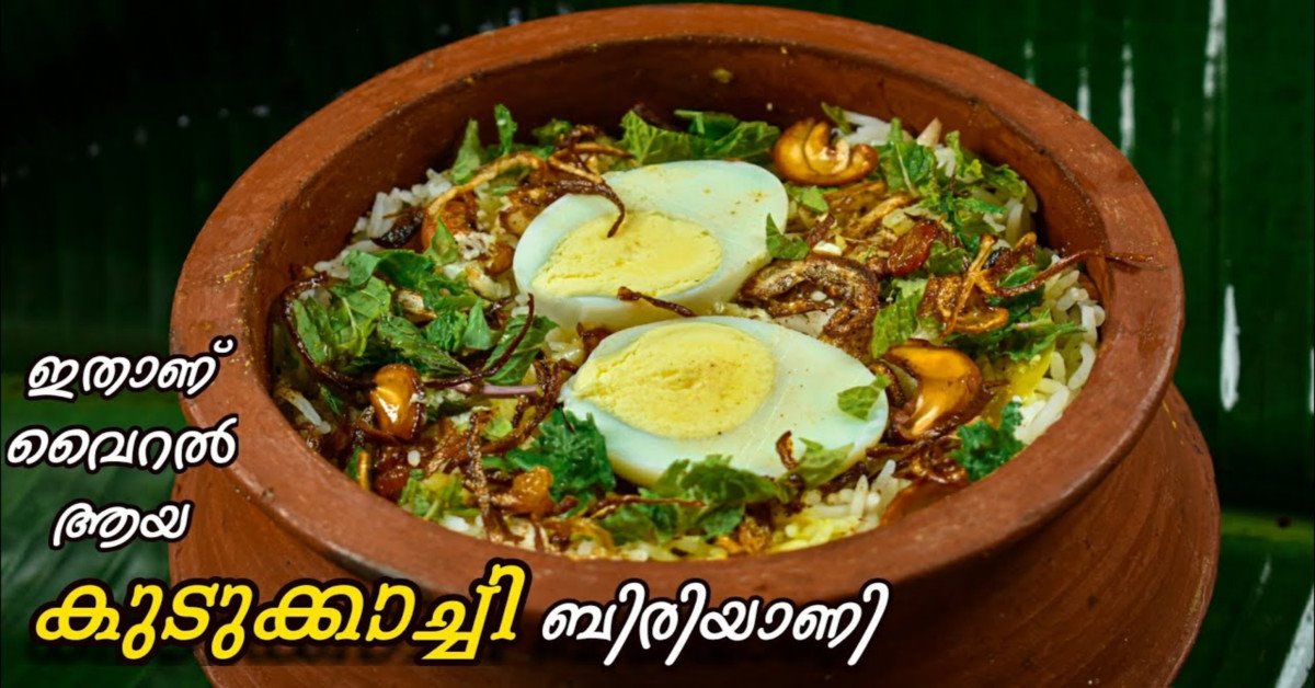 കുടുക്കാച്ചി ബിരിയാണി