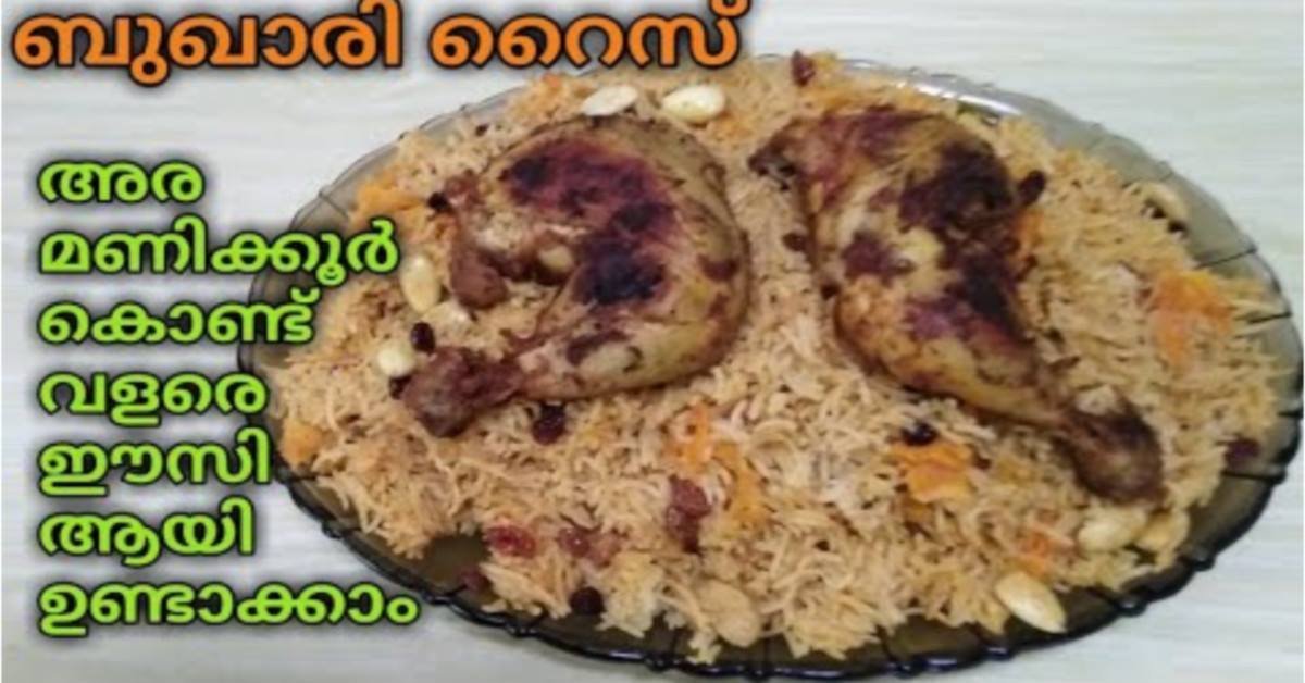 ബുഖാരി റൈസ്
