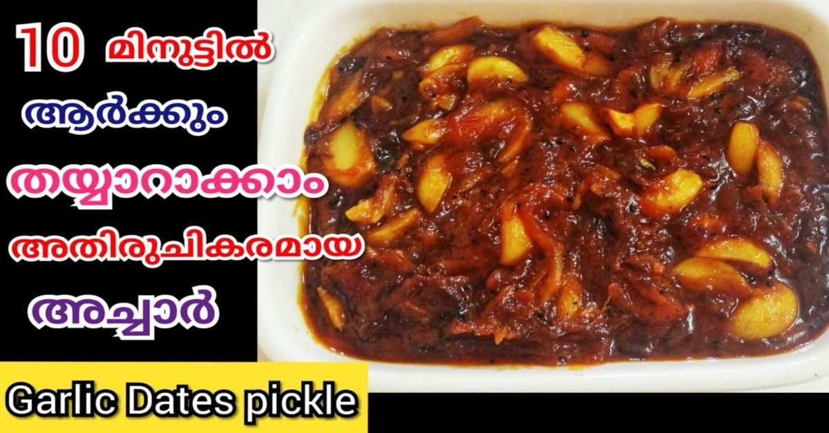 വെളുത്തുളളി ഈന്തപ്പഴം അച്ചാർ