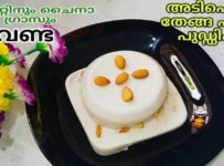 തേങ്ങ പാൽ പുഡ്ഡിംഗ്