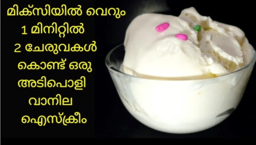 ഐസ്ക്രീം