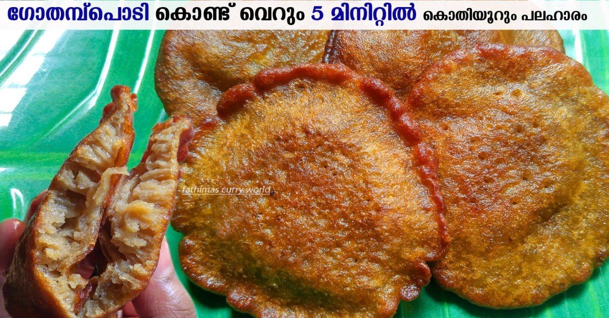 പലഹാരം