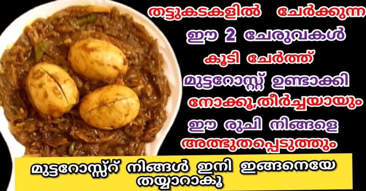മുട്ടറോസ്സ്റ്