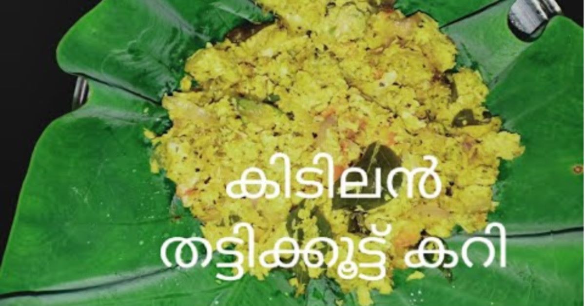 തട്ടിക്കൂട്ട് കറി