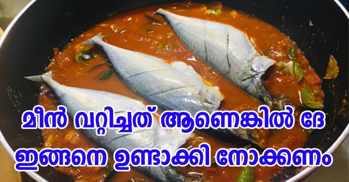 മീൻകറി