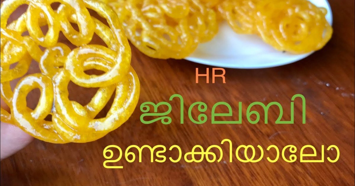 ജിലേബി