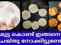 മുട്ട ഉണ്ടെങ്കിൽ ഇപ്പോൾ തന്നെ ഉണ്ടാക്കിക്കോ