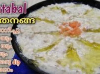 ക്രീമി മുതബ്ബൽ