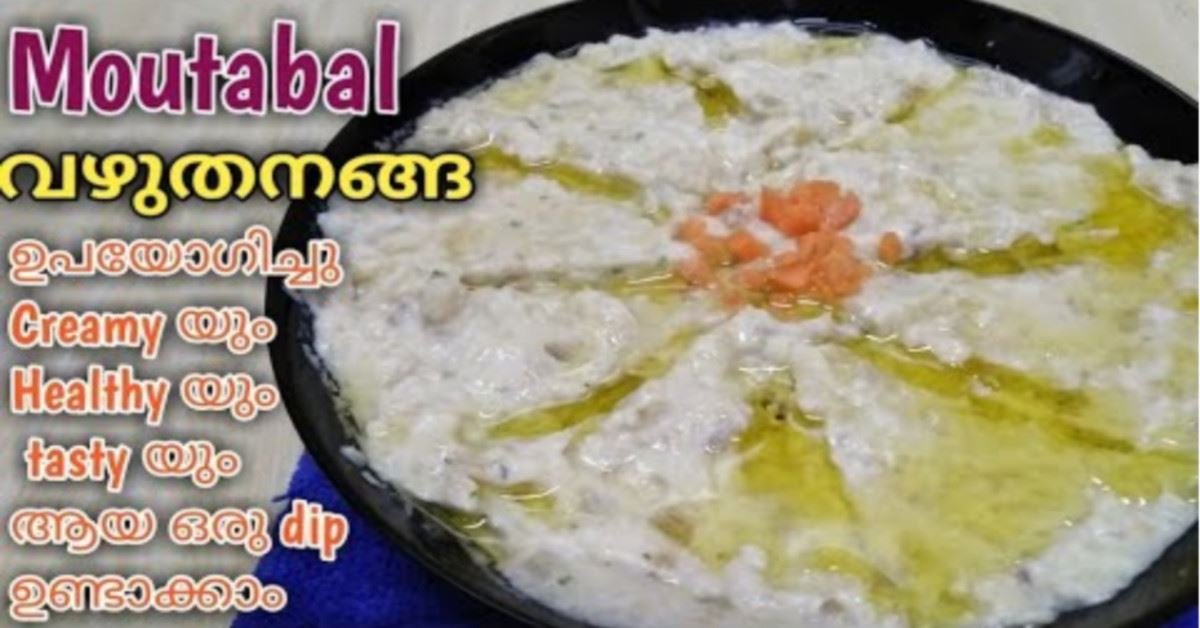 ക്രീമി മുതബ്ബൽ