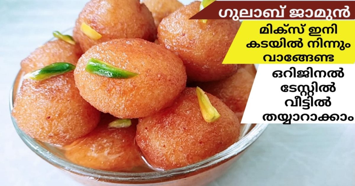 ഗുലാബ് ജാമുൻ