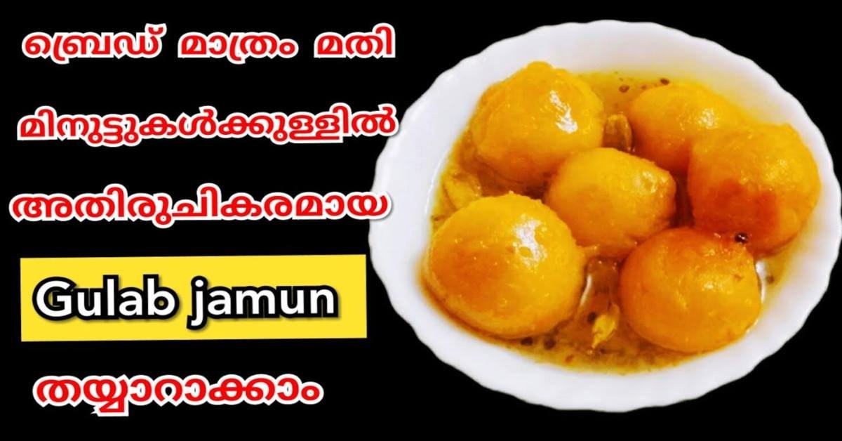 ഗുലാബ് ജാമൂൻ