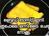 ബ്രെഡ് ടോസ്റ്റ്
