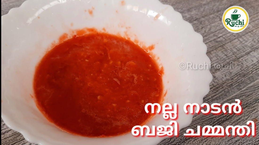 നാടൻ ബജി ചമ്മന്തി