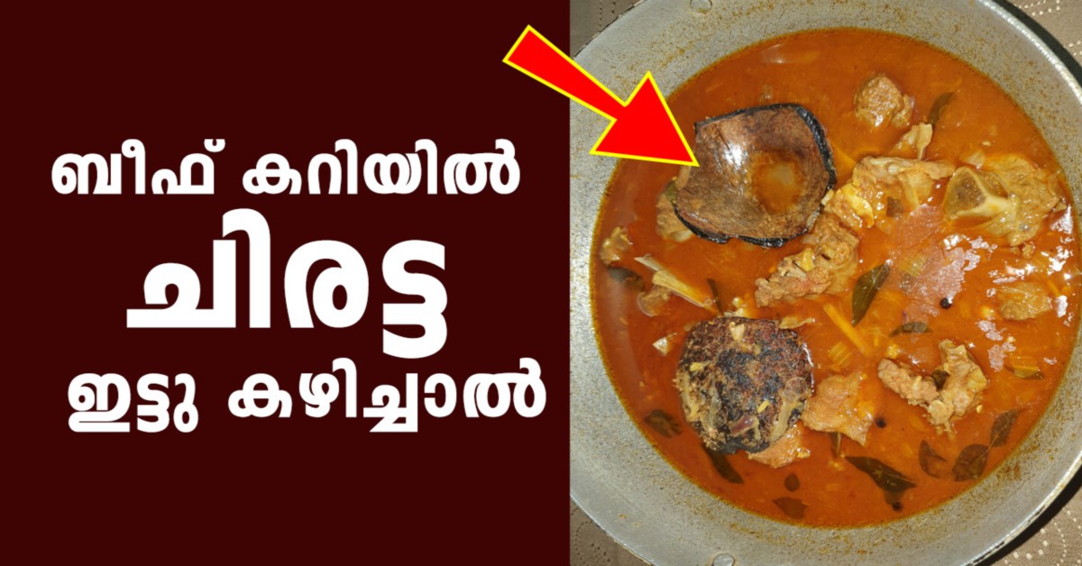 ചിരട്ട