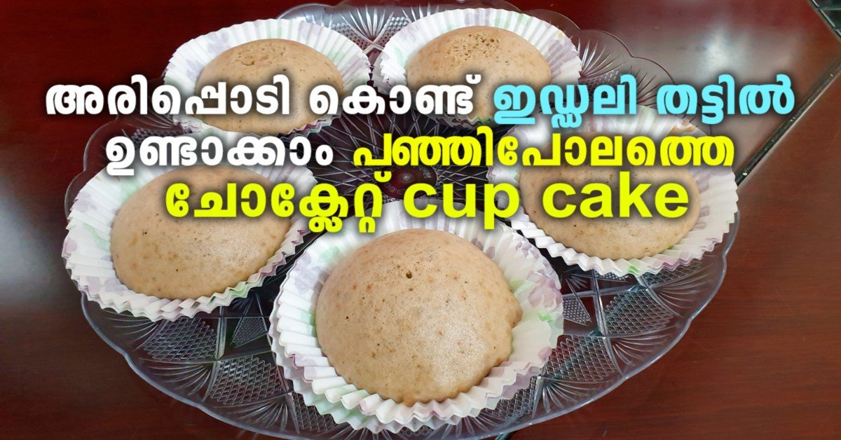 ചോക്ലേറ്റ് cup cake