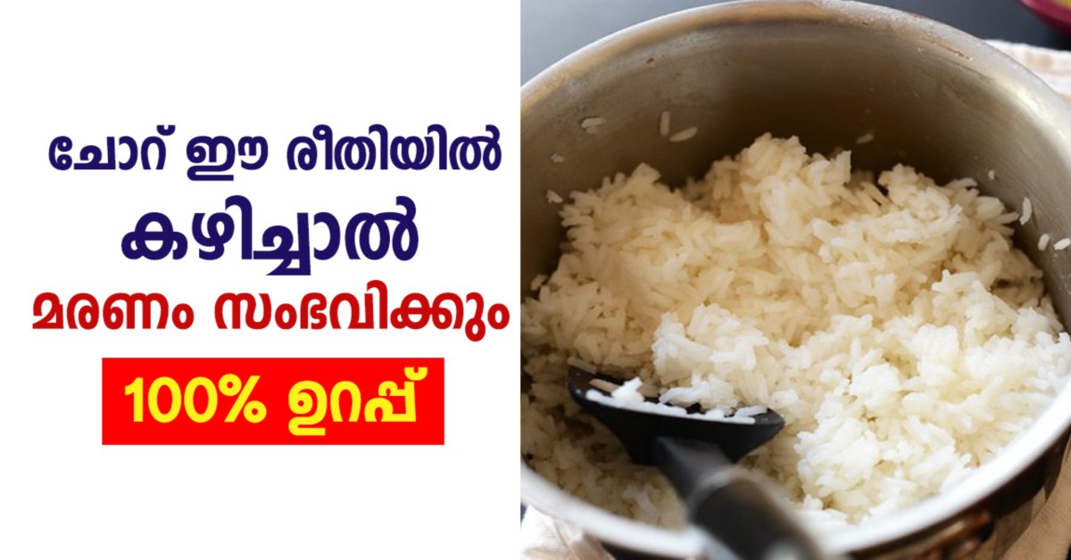 ചോറ്