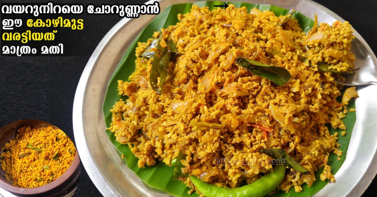 കോഴിമുട്ട വരട്ടിയത്