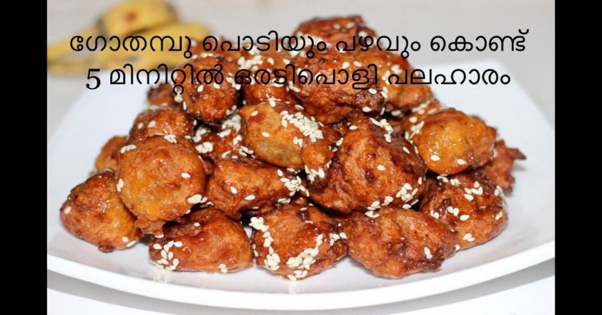 നാലുമണി പലഹാരം