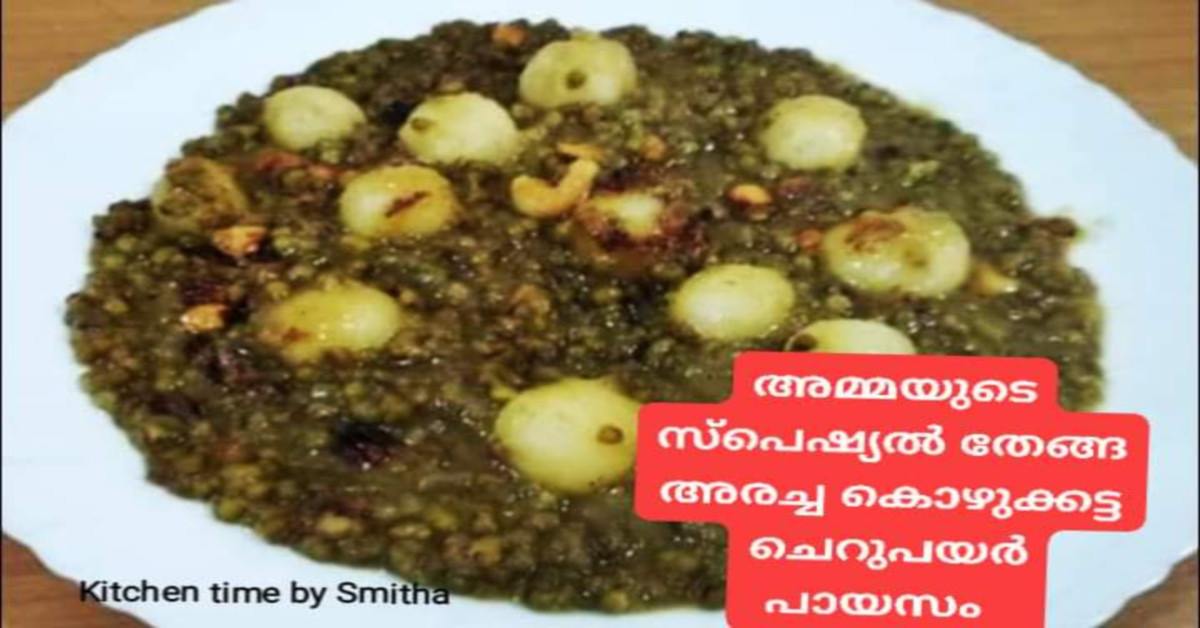 തേങ്ങ അരച്ച പായസം