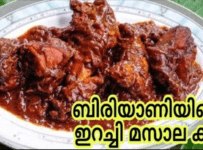 ബിരിയാണിയിലേക്ക് ചിക്കൻ മസാലകൂട്ട്