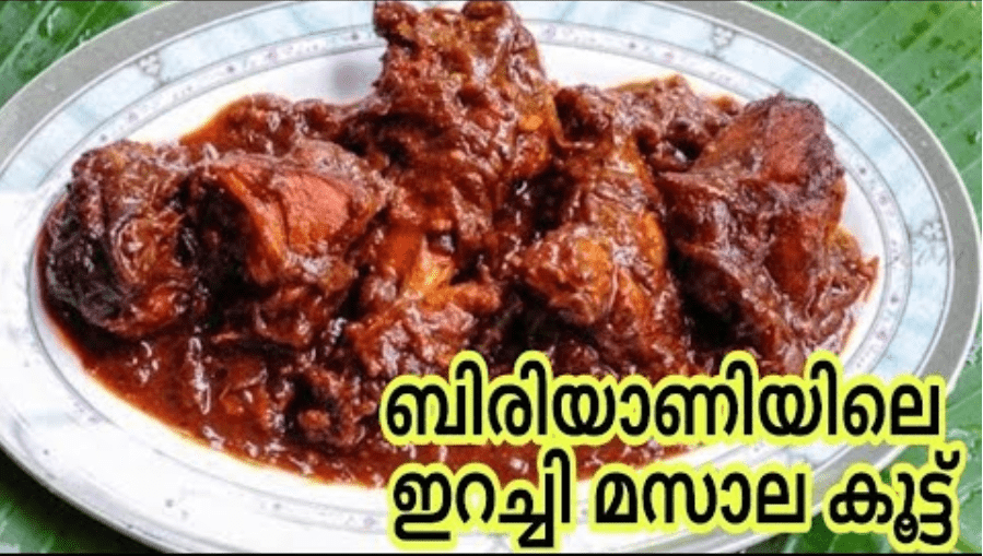 ബിരിയാണിയിലേക്ക് ചിക്കൻ മസാലകൂട്ട്