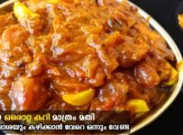 എളുപ്പത്തിൽ ഉള്ള ഈ ഒരു കറി മാത്രം മതി.. എത്ര വേണേലും ചോറ്‌കഴിക്കാൻ