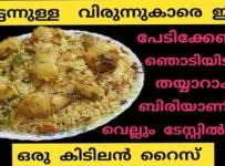 ബിരിയാണിയെക്കാളും രുചിയിലൊരു റൈസ്