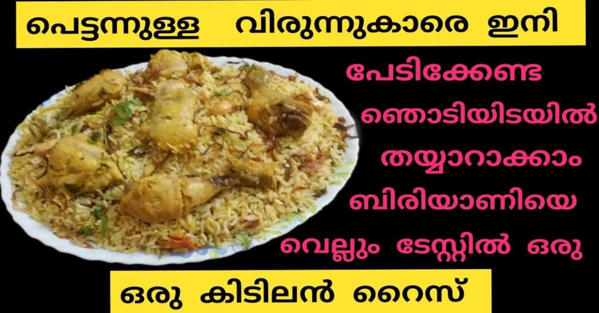 ബിരിയാണിയെക്കാളും രുചിയിലൊരു റൈസ്