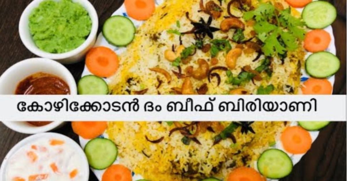 ബിരിയാണി മസാല