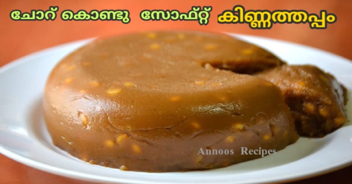 കിണ്ണത്തപ്പം