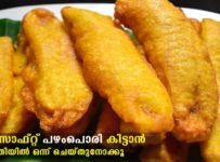 ഒരുതവണ പഴംപൊരി ഇതുപോലെ ഒന്ന് ഉണ്ടാക്കിനോക്കു | നാടൻ ഹോട്ടൽ സ്റ്റൈൽ സോഫ്റ്റ് പഴം പൊരി ഉണ്ടാക്കാം