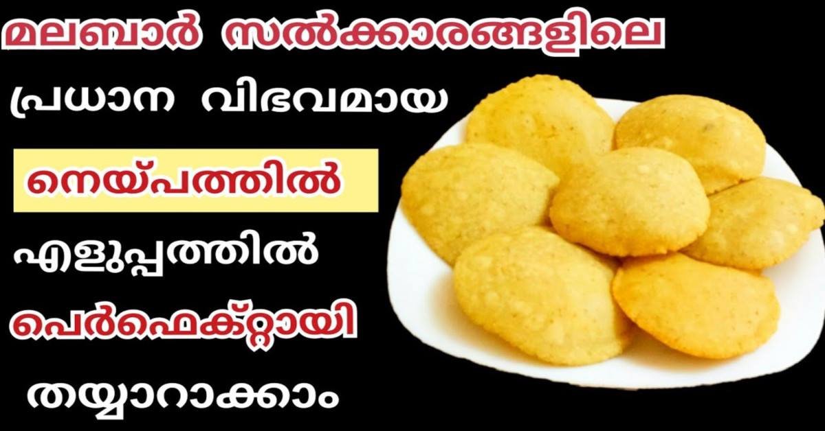 നെയ്‌പത്തിൽ