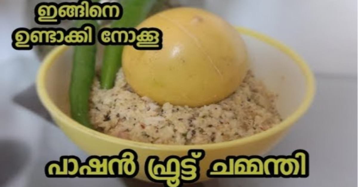 പാഷൻഫ്രൂട്ട് ചമ്മന്തി