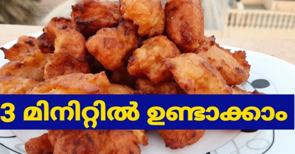 കിടിലൻ പലഹാരം