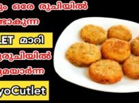 എന്നും ഉണ്ടാക്കുന്ന രീതിയിൽ നിന്നും മാറി ഒരു വെറൈറ്റി കട്ലേറ്റ് ഉണ്ടാക്കാം തീർച്ചയായും ഈ സ്വാദ് നിങ്ങൾക്ക്എന്നും ഉണ്ടാക്കുന്ന രീതിയിൽ നിന്നും മാറി ഒരു വെറൈറ്റി രുചിയും കട്ലറ്റും തന്നെയായിരിക്കും തീർച്ചയായും ഈ സ്വാദ് നിങ്ങൾക്ക് ഒരു പുതിയ അനുഭവം ആയിരിക്കും എന്ന് മാത്രമല്ല ഇനി കട്ലേറ്റ് നിങ്ങൾ ഈ ഒരു രീതിയിൽ മാത്രമേ ഉണ്ടാകൂ….