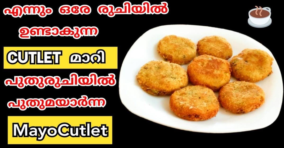 വെറൈറ്റി കട്ലറ്റ്