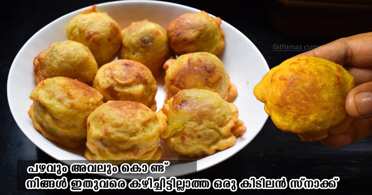 നാലുമണി പലഹാരം