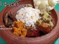 ചട്ടി ചോറ്