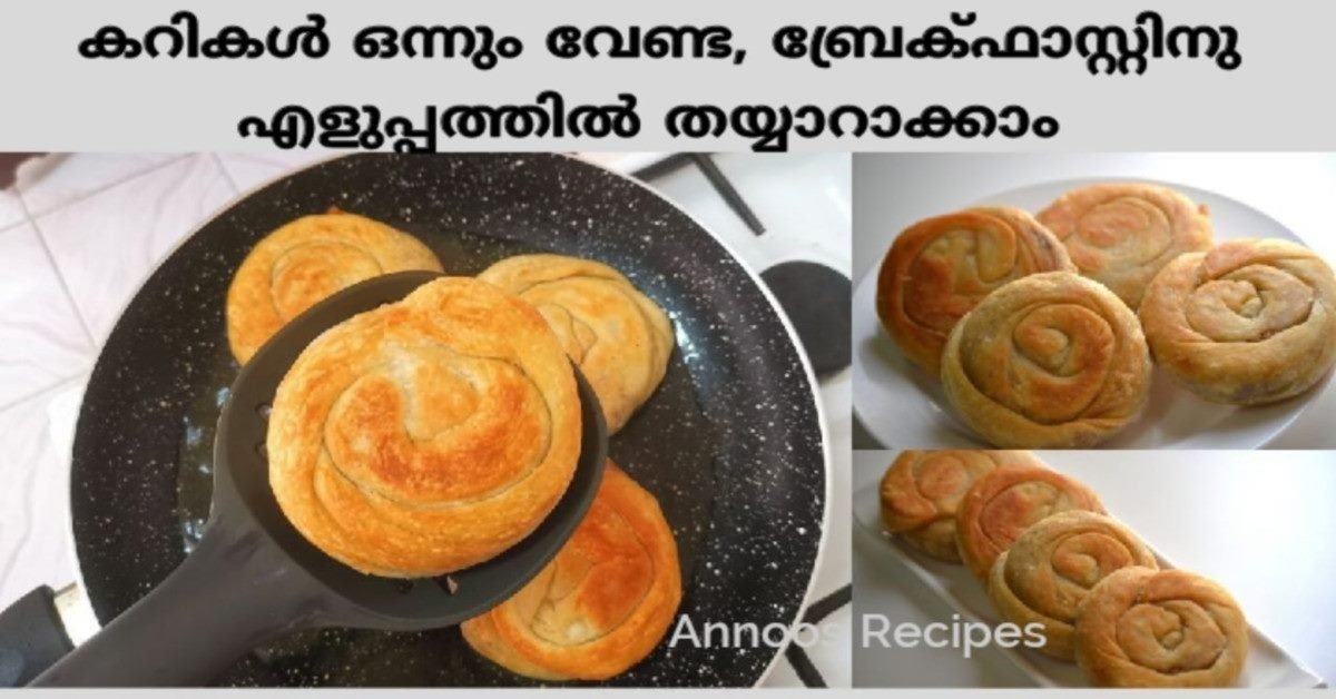 ബ്രേക്ഫാസ്റ്റിനു പെട്ടന്നുണ്ടാക്കാവുന്ന ഈസി റെസിപി